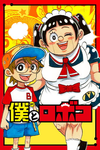 Boku to Roboko - Tome 1